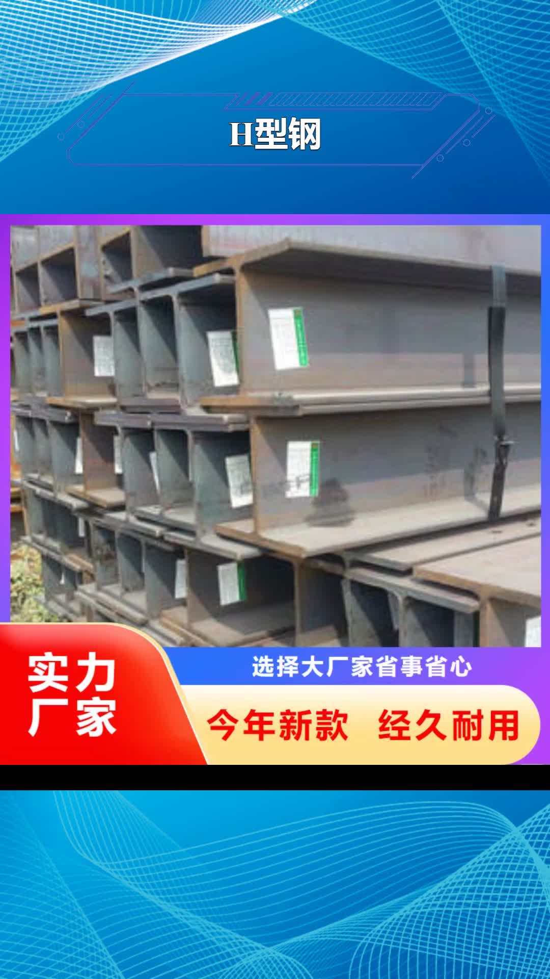 【信阳 H型钢-槽钢厂家型号齐全】