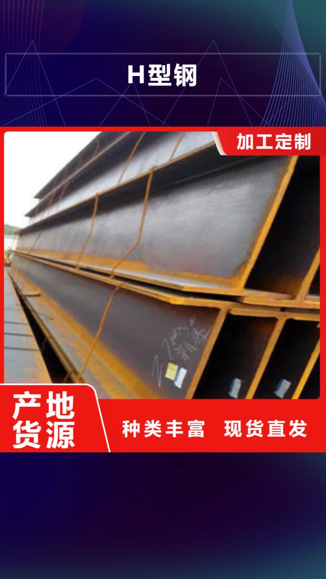 海东 H型钢-【不锈钢管】本地厂家值得信赖