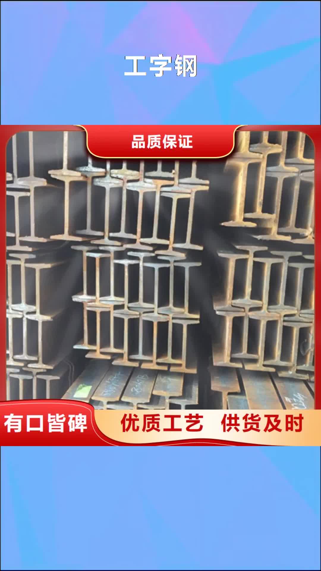 【十堰 工字钢,H型钢24小时下单发货】