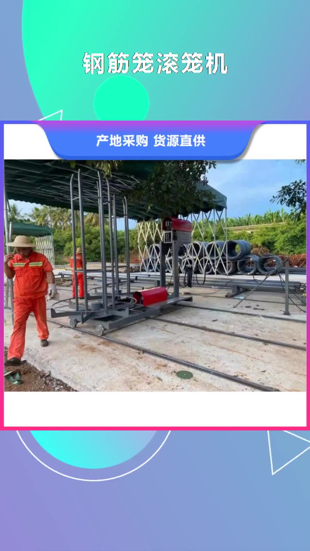 【防城港 钢筋笼滚笼机-钢筋锯床出厂严格质检】