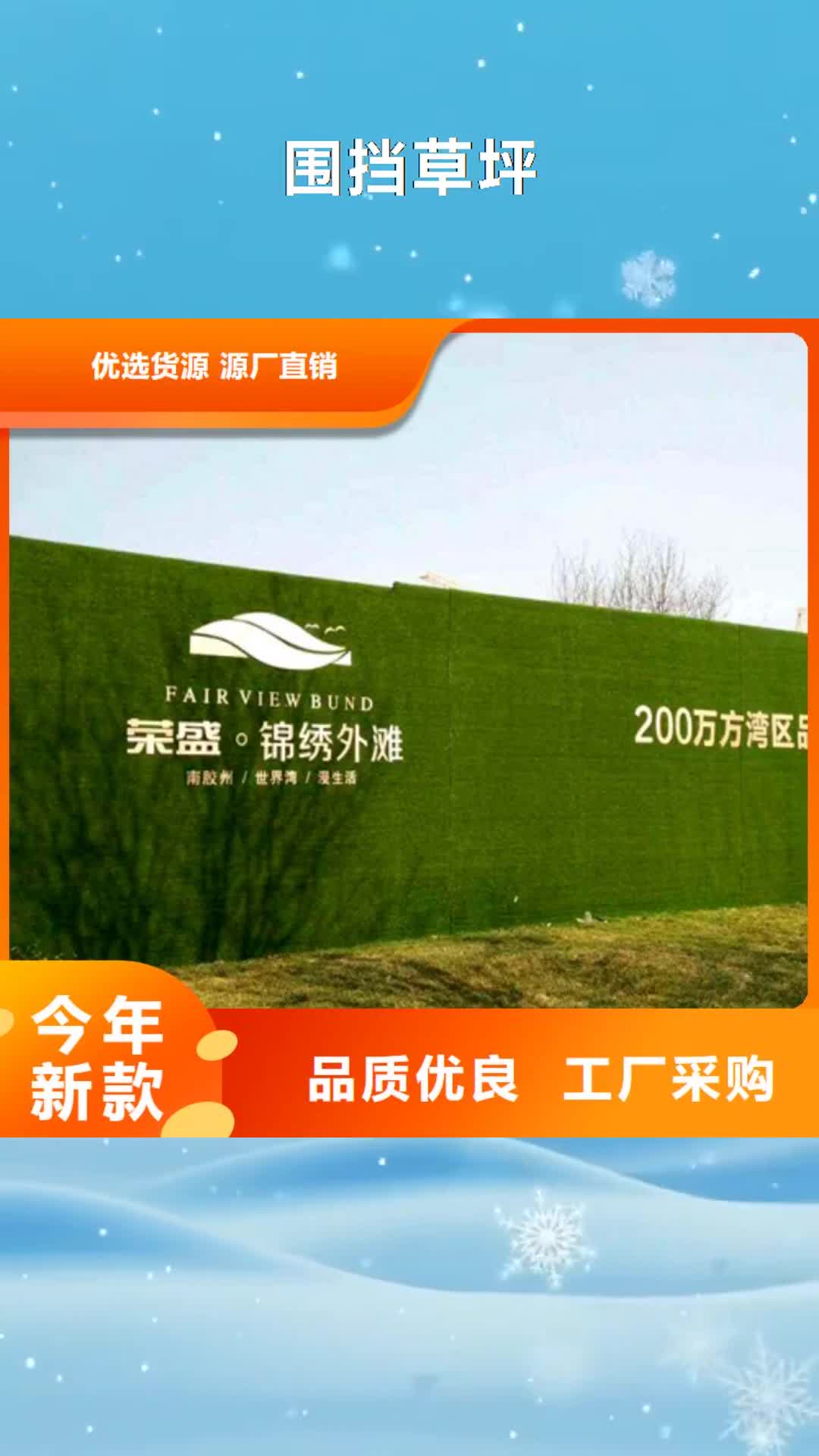 【孝感 围挡草坪,草坪围挡采购无忧】