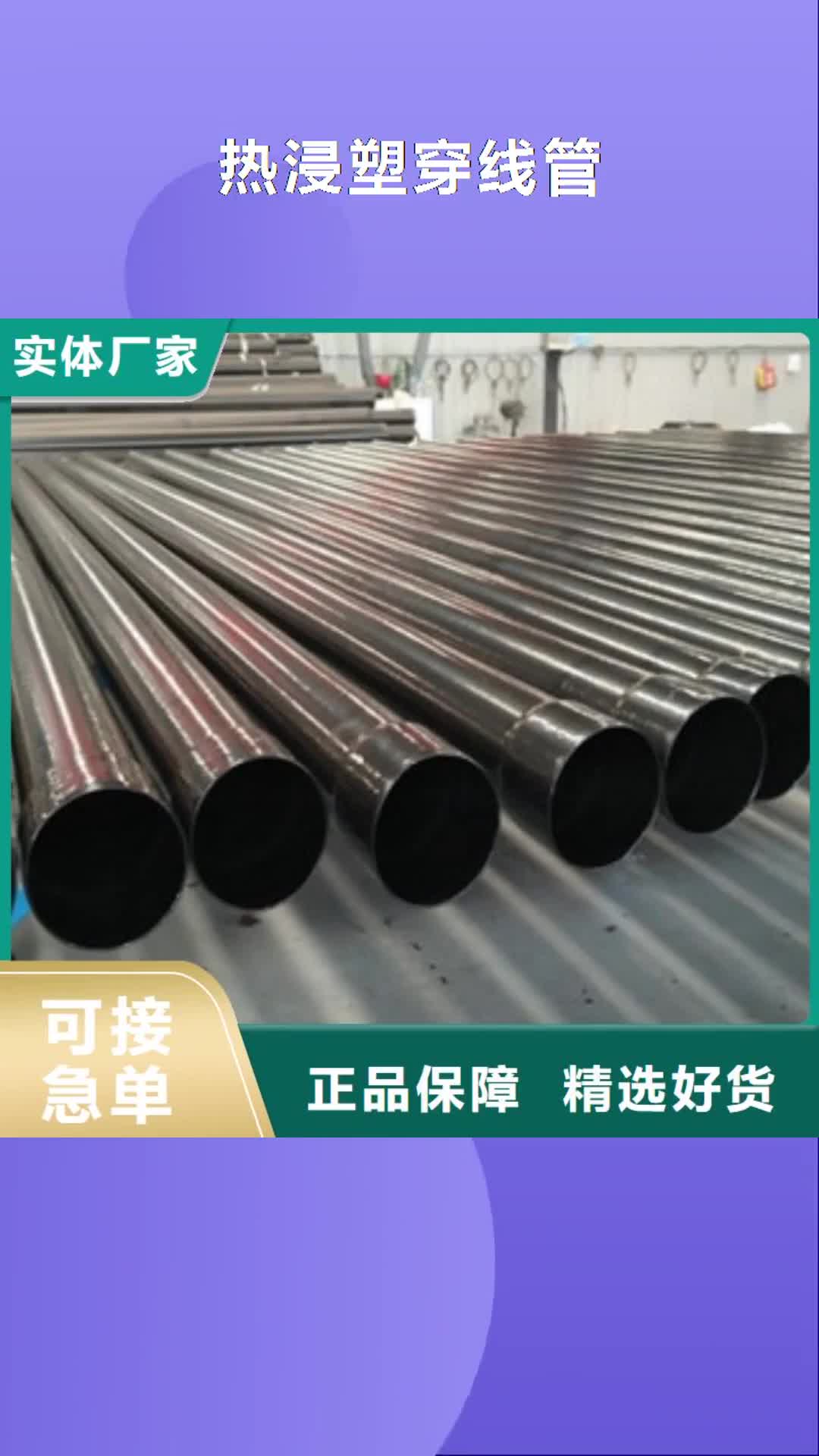 晋城 热浸塑穿线管 【涂塑复合钢管】经久耐用
