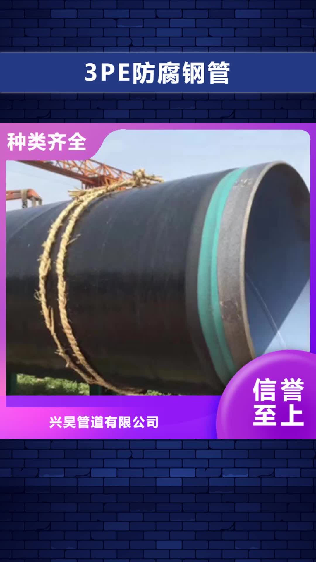 大庆 3PE防腐钢管品质做服务