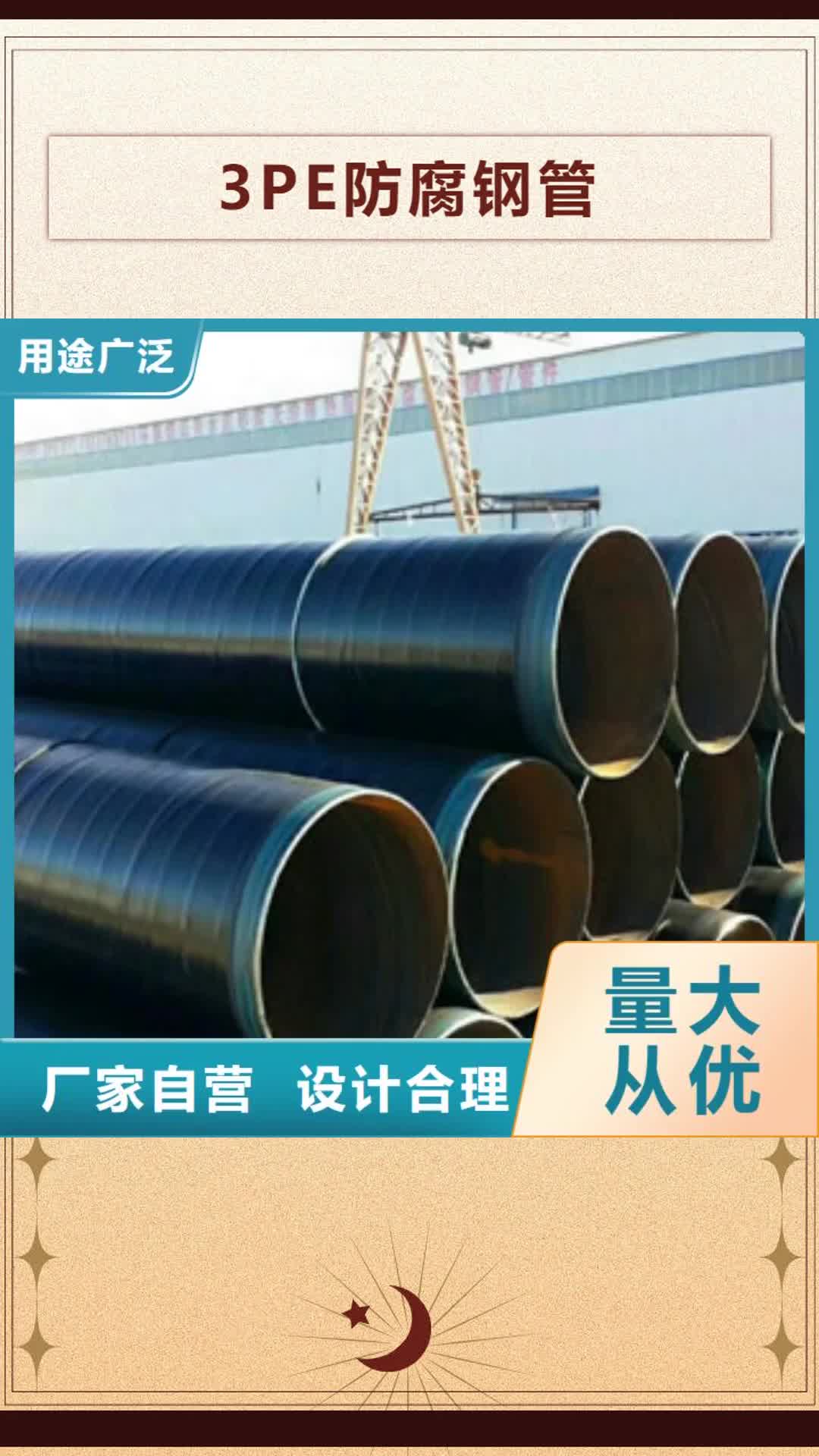 【宁夏 3PE防腐钢管用心制造】