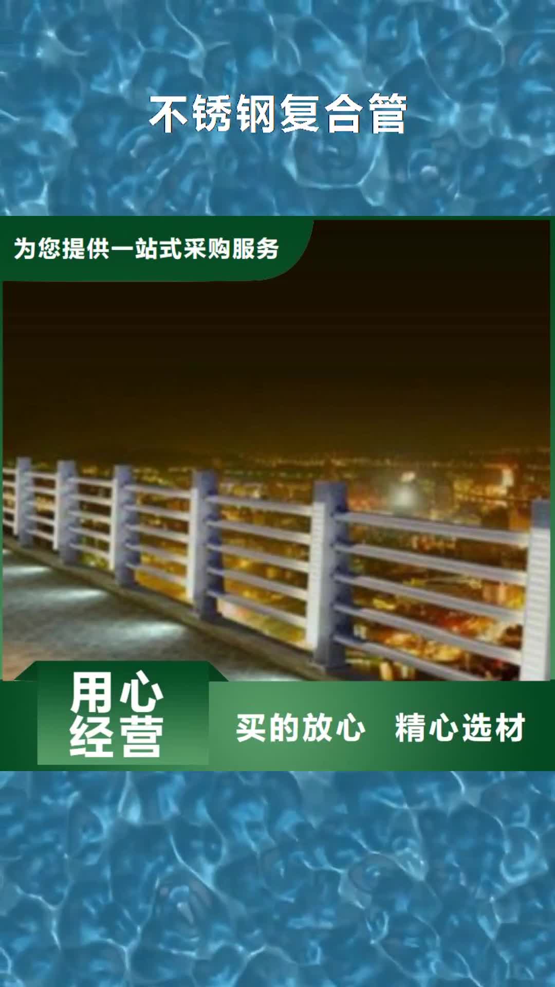 安庆 不锈钢复合管【不锈钢复合管护栏 】实力优品