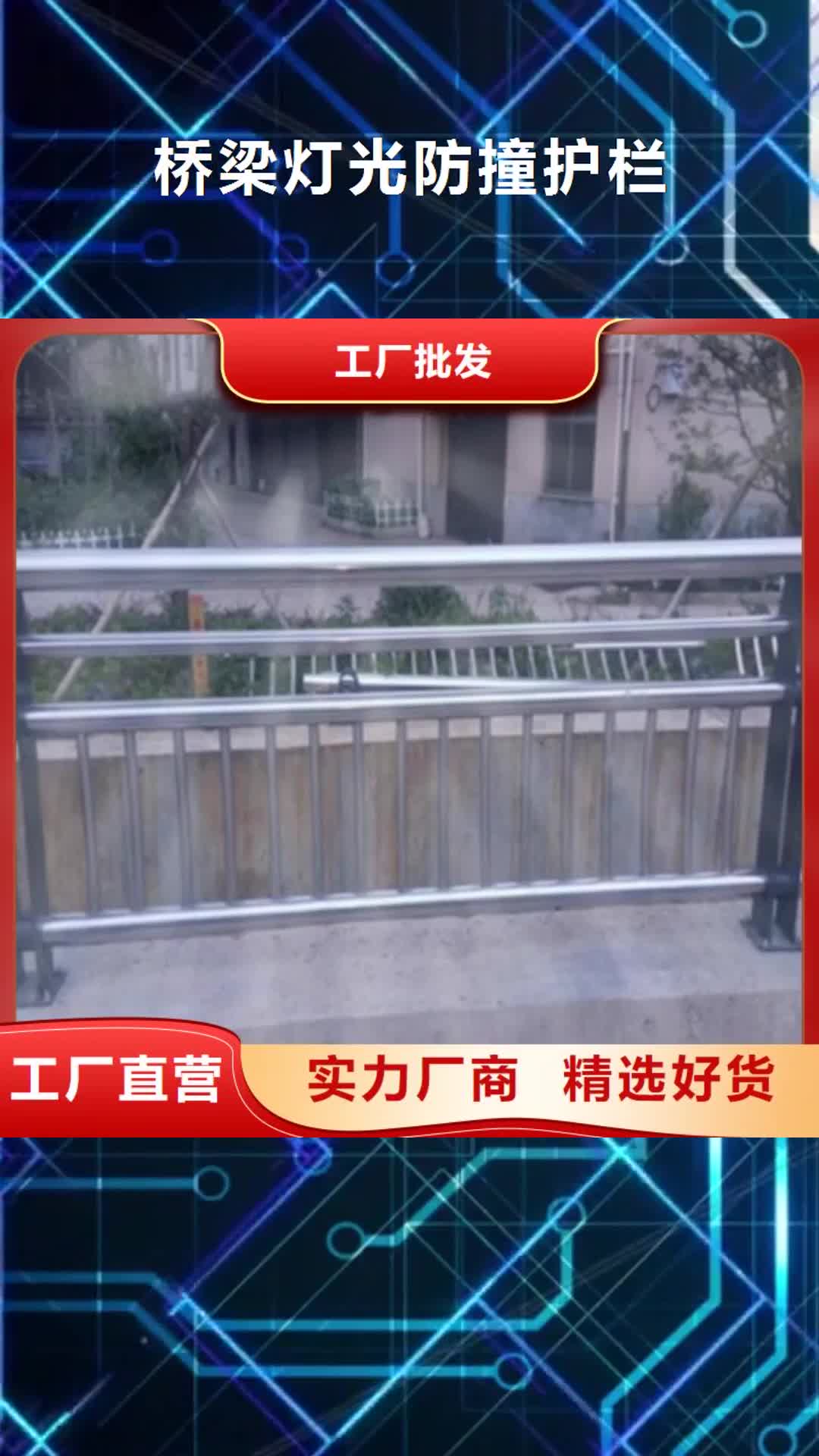 【辽宁 桥梁灯光防撞护栏,不锈钢景观护栏杆源头采购】