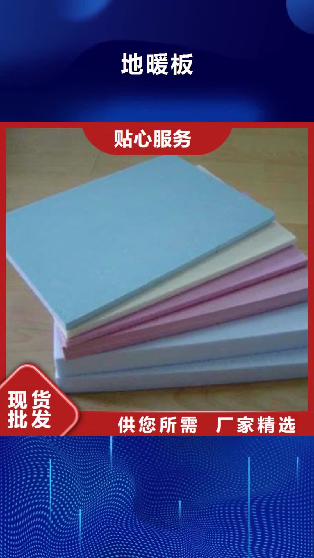 葫芦岛 地暖板高品质现货销售