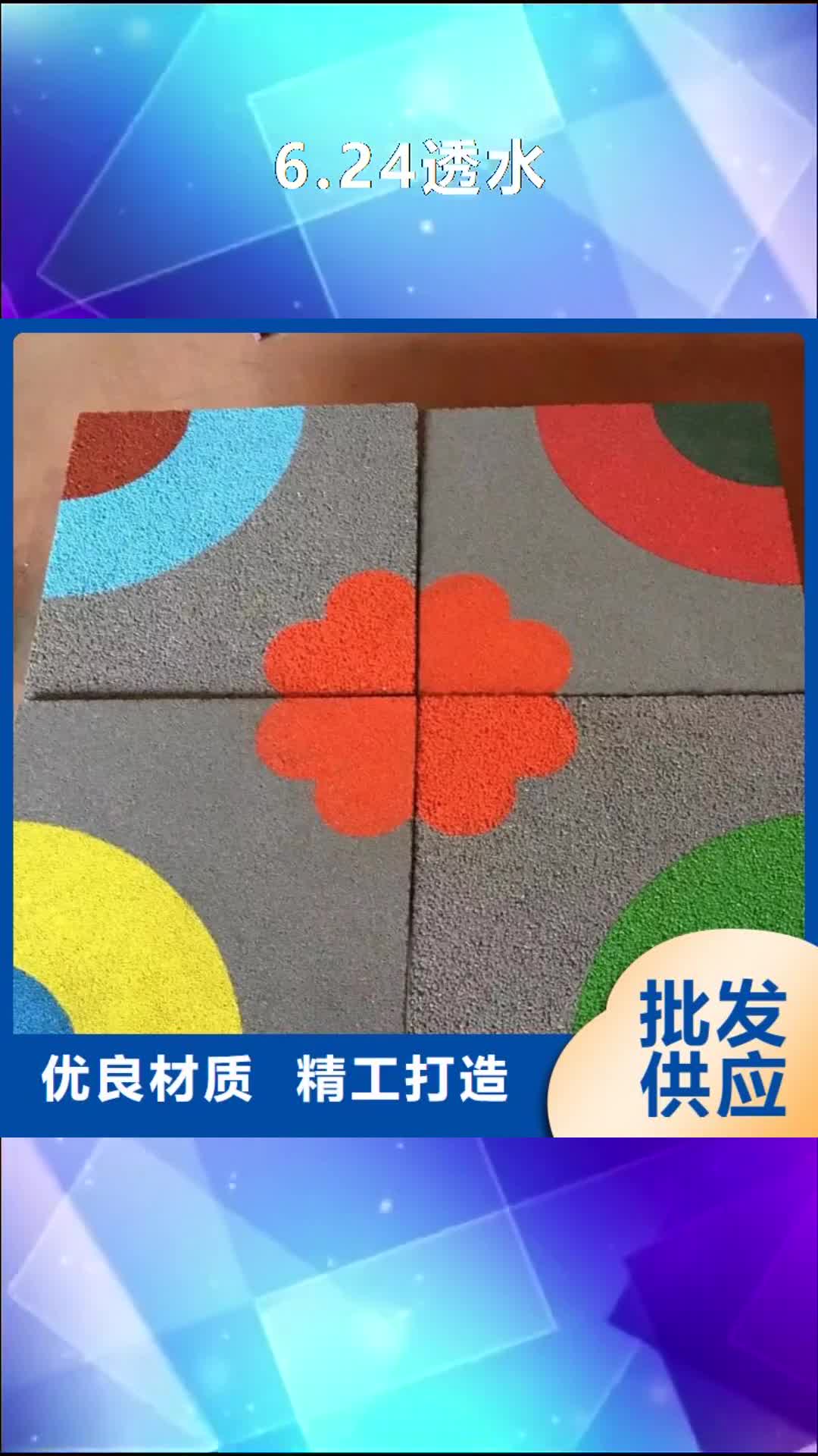 聊城 6.24透水_【 彩色透水混凝土】精心