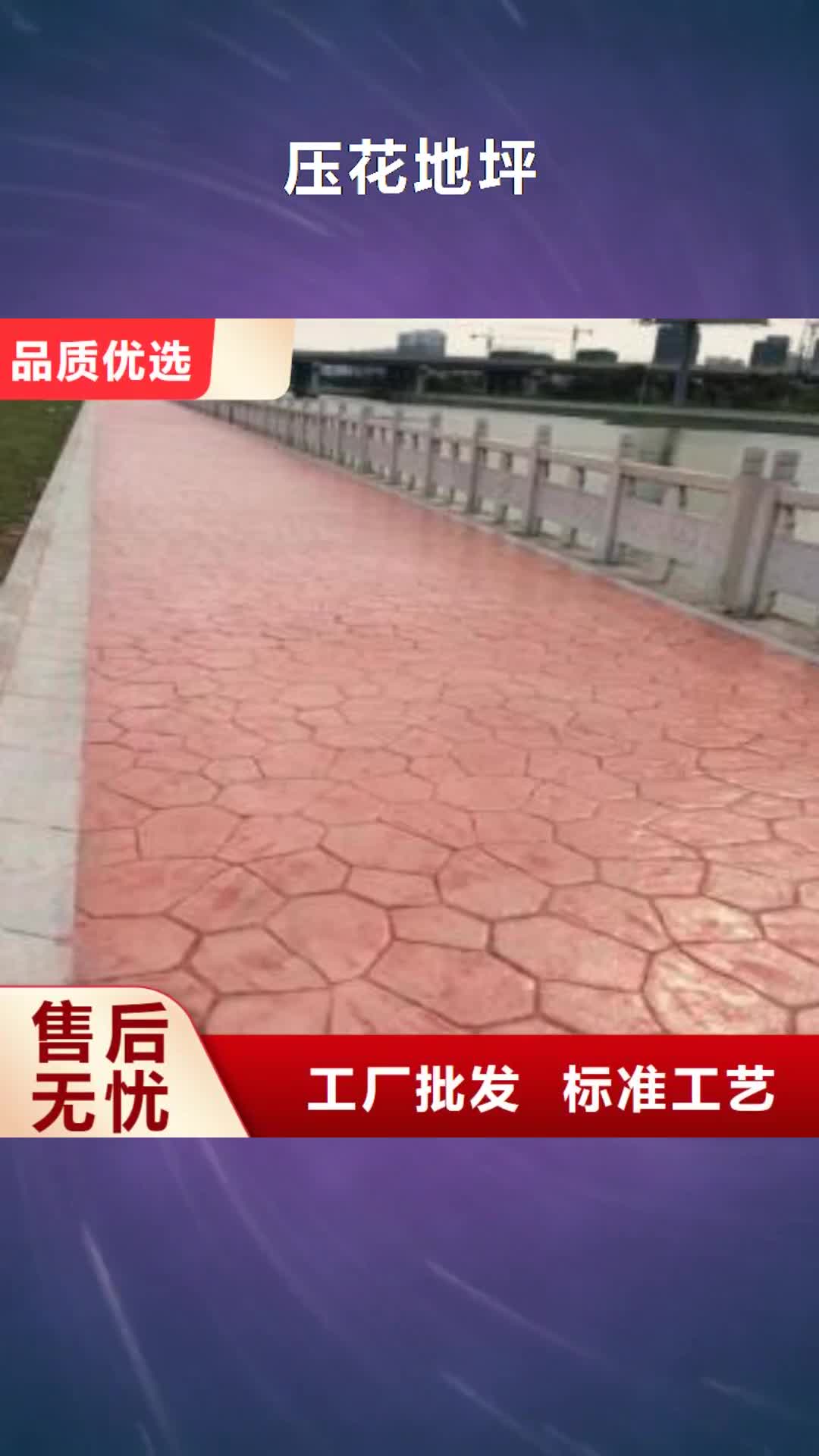 【果洛 压花地坪_艺术压模地坪满足客户所需】