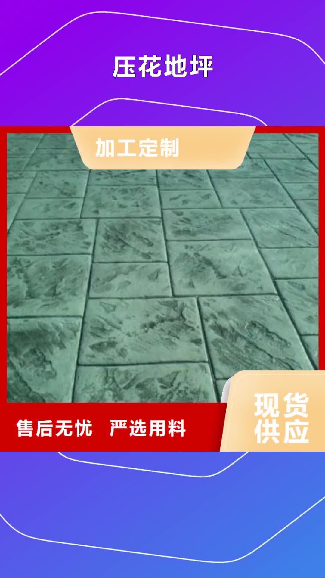 鹤岗【压花地坪】-厂房环氧自流平技术先进