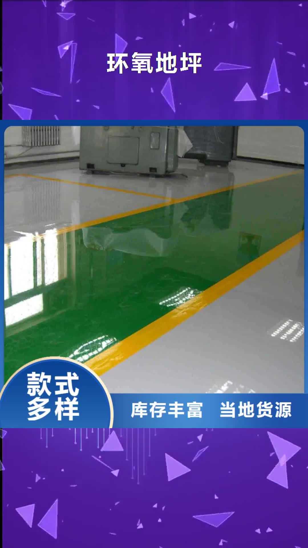 东营【环氧地坪】艺术压模地坪真材实料诚信经营