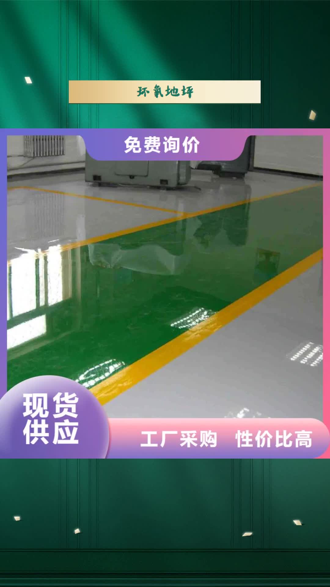 【宝鸡 环氧地坪彩色混凝土压花地坪一站式服务】