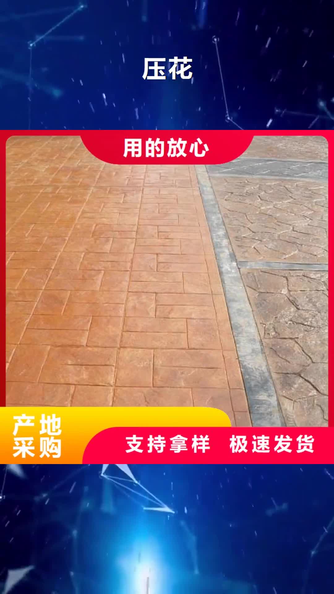 迪庆【压花】彩色环氧地坪漆厂家货源稳定