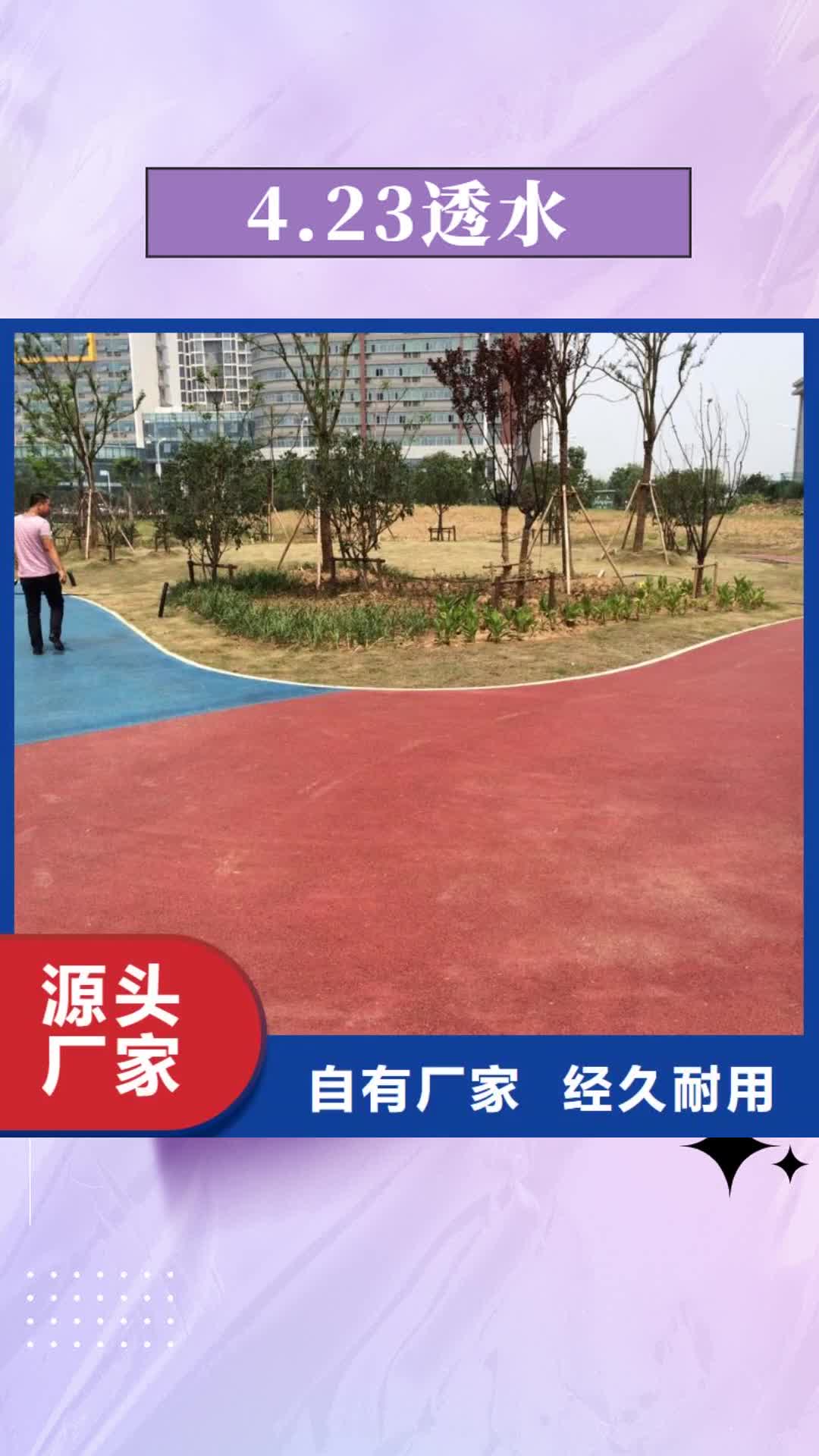 安顺【4.23透水】 彩色透水混凝土从源头保证品质