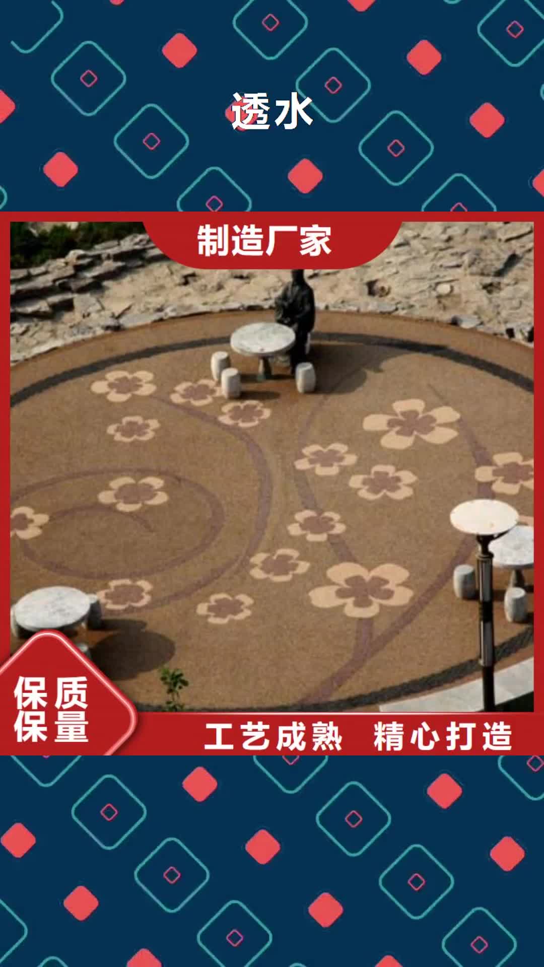 宿迁【透水】彩色混凝土压花地坪用的放心
