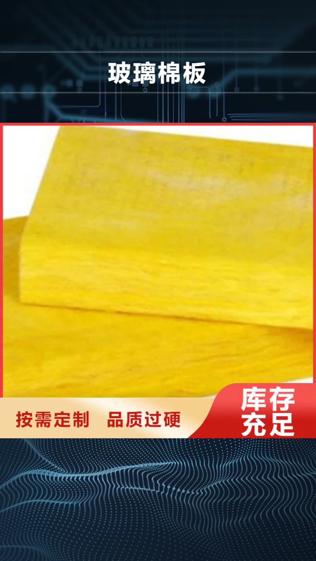 汕头 玻璃棉板-【岩棉管】专注生产制造多年