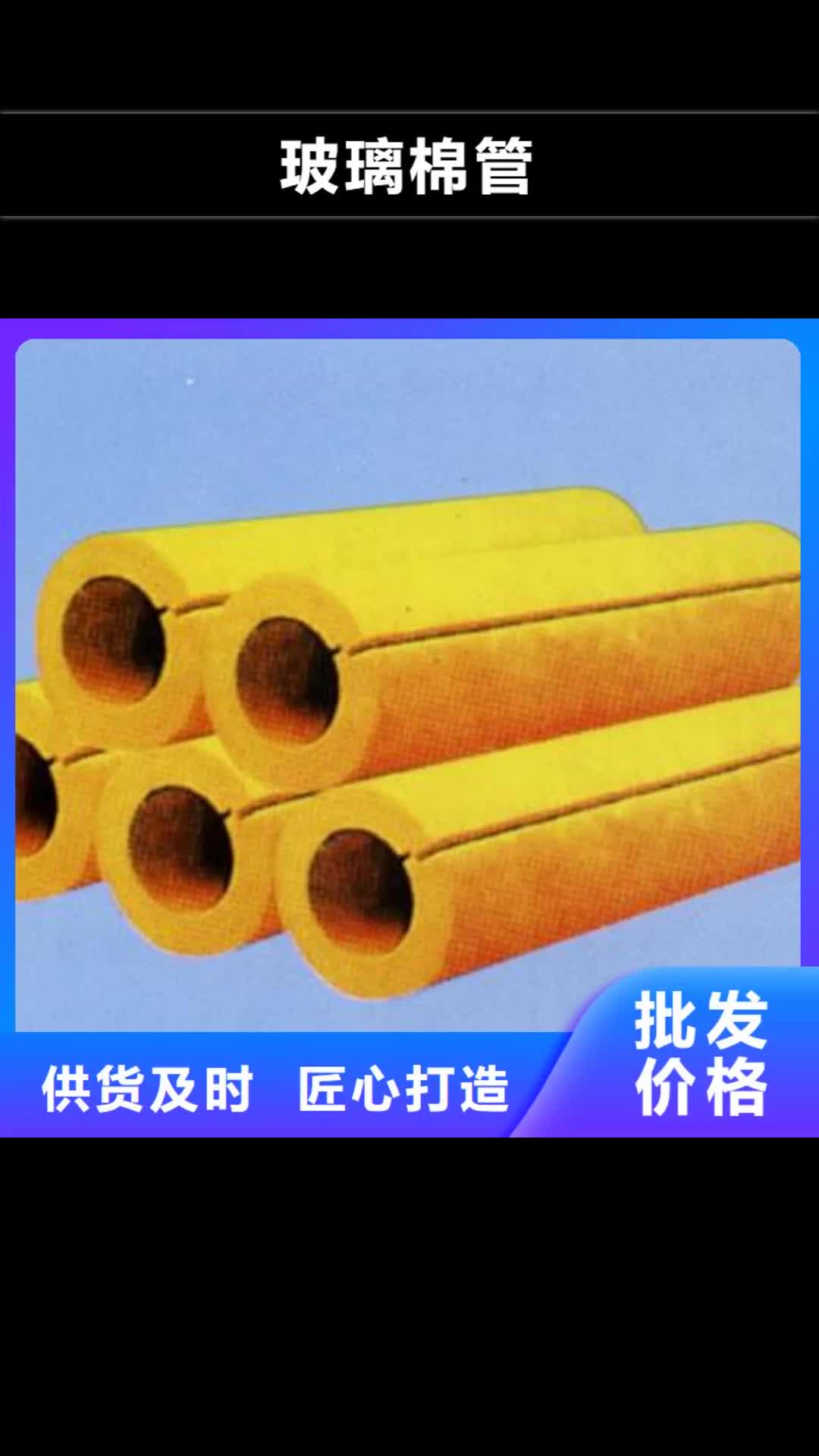 海东 玻璃棉管拒绝中间商