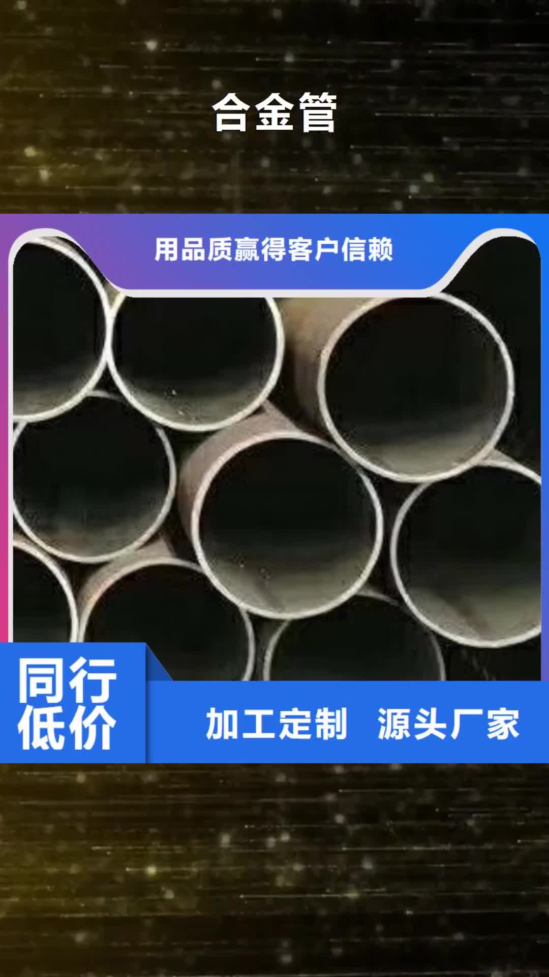 【抚顺 合金管现货直发】