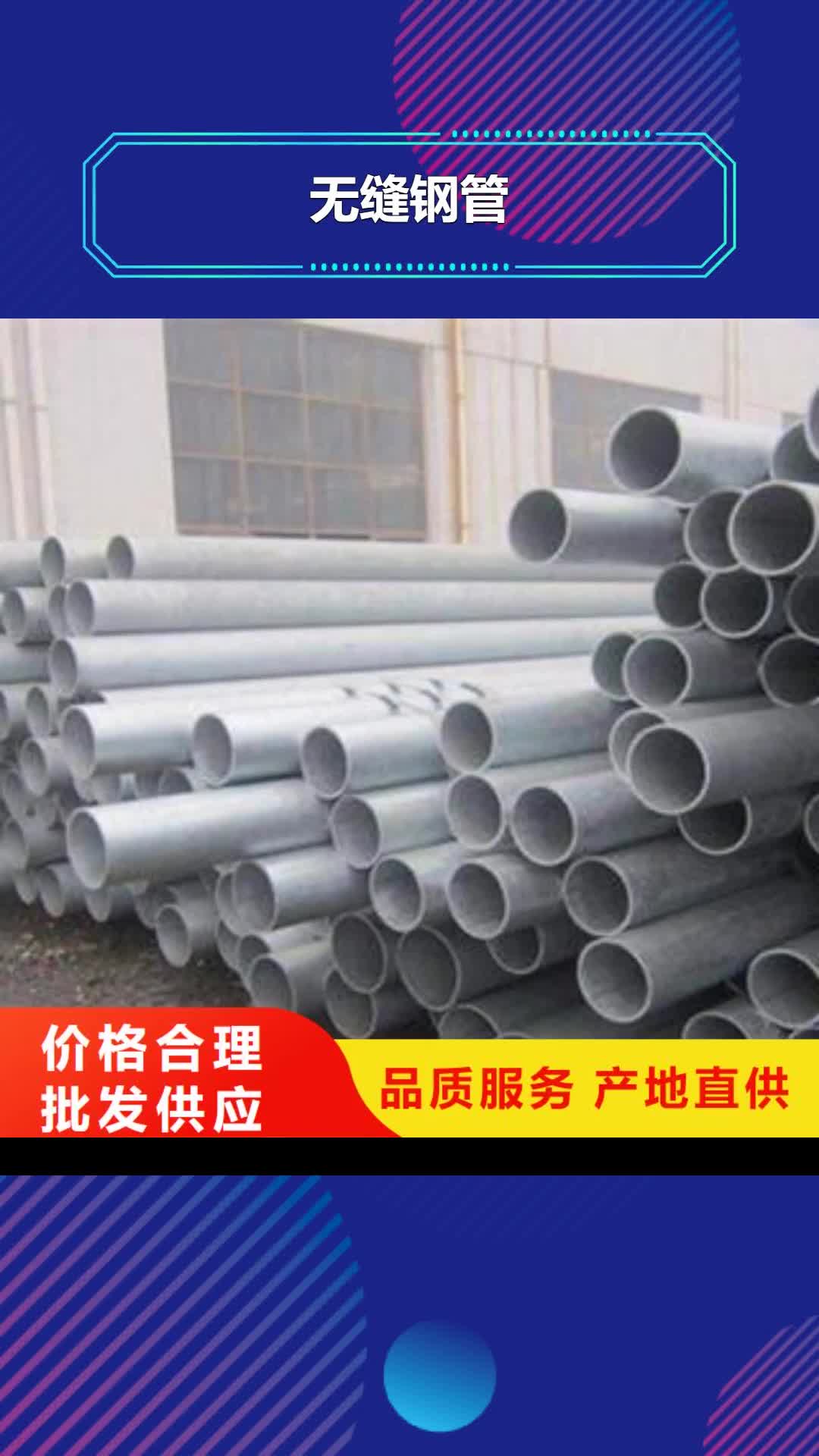 台州【无缝钢管】 镀锌钢管厂家现货批发