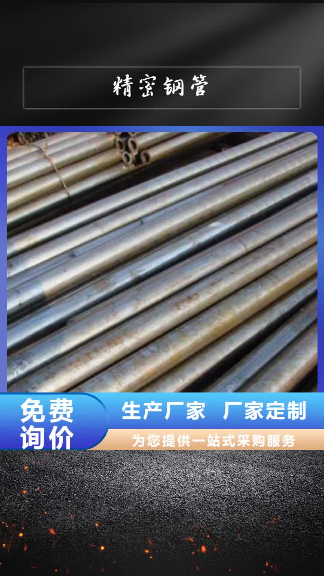 舟山【精密钢管】-镀锌钢管诚信经营