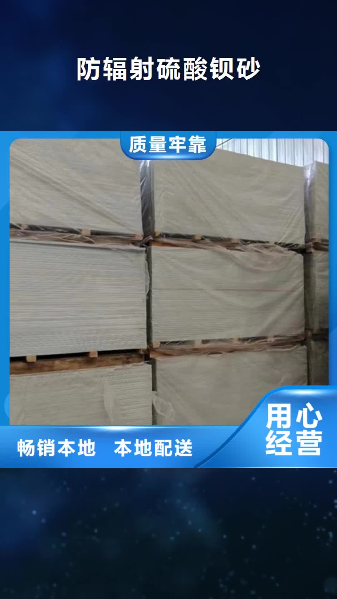 【滨州 防辐射硫酸钡砂,2mm铅板价格合理】
