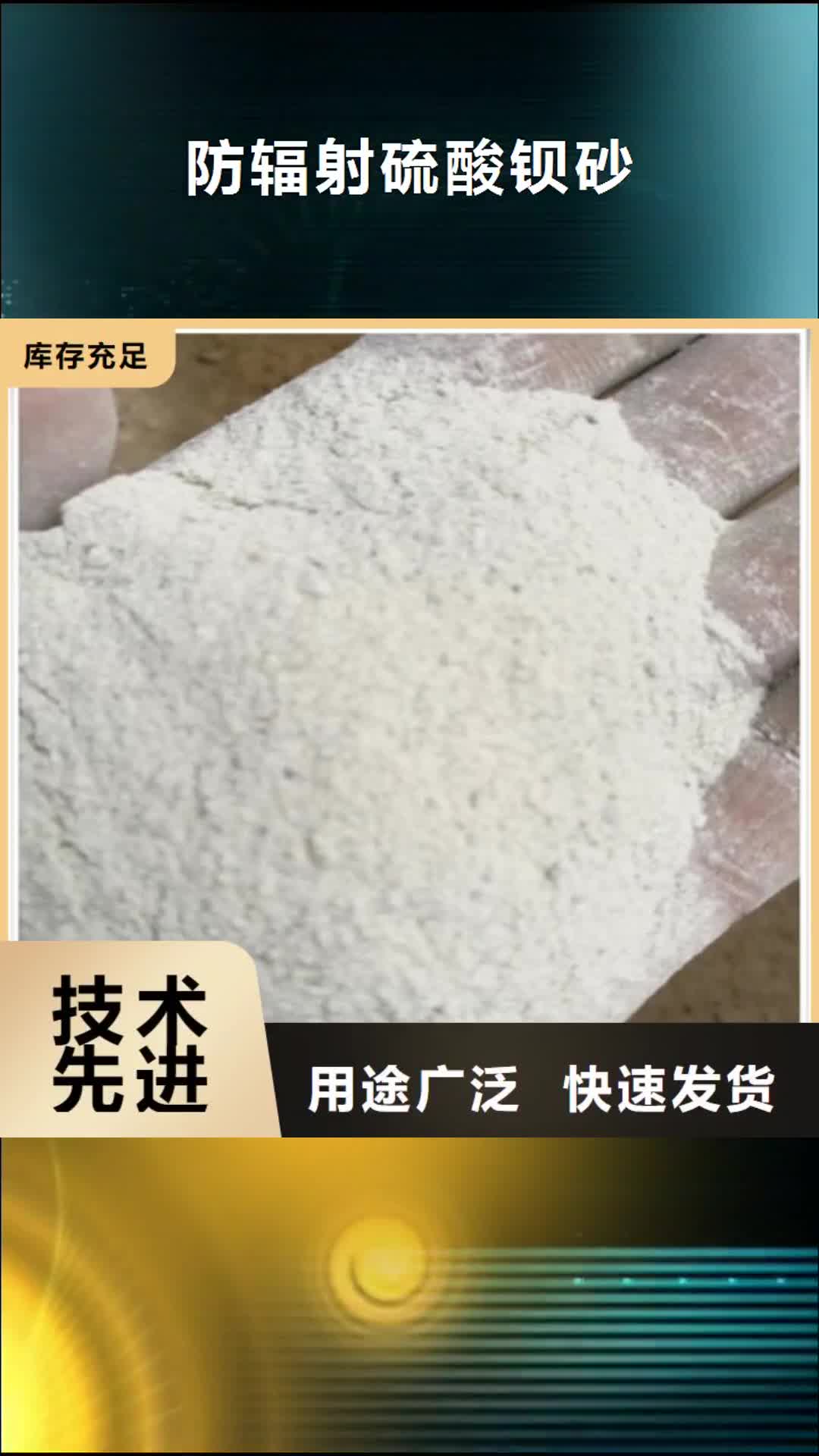 嘉峪关 防辐射硫酸钡砂-【医用铅门】品牌专营