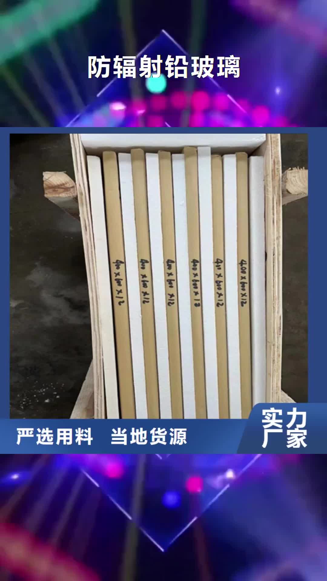 【甘南 防辐射铅玻璃,射线防护铅板用的放心】