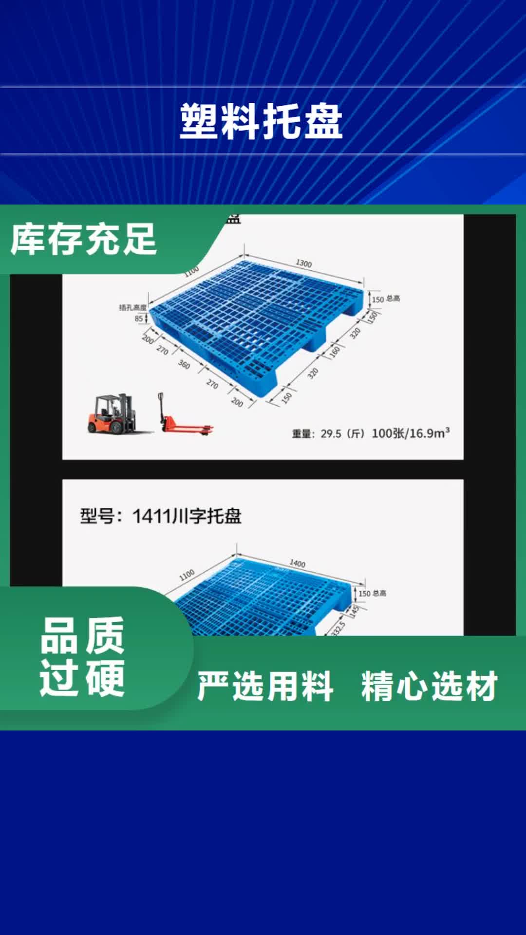 长春 塑料托盘品质值得信赖