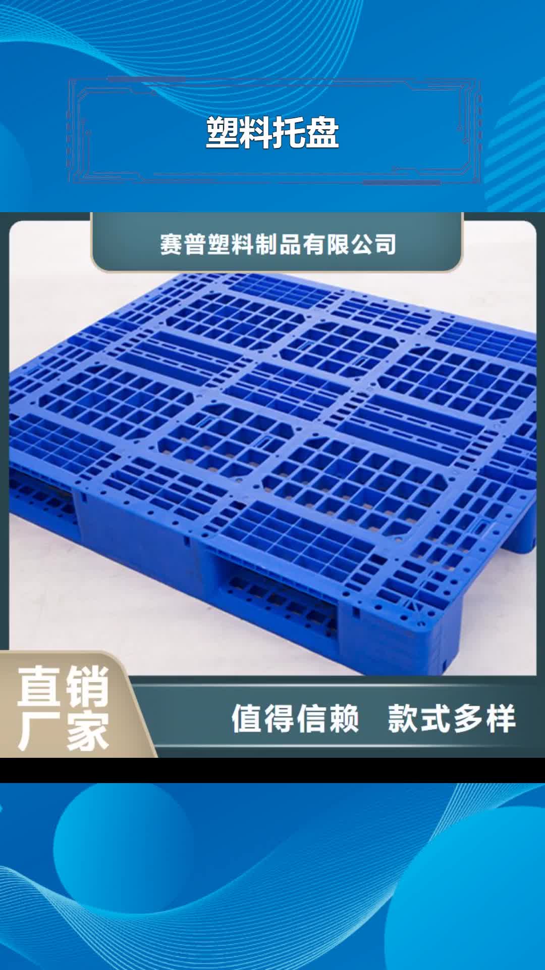 汕头 塑料托盘全新升级品质保障