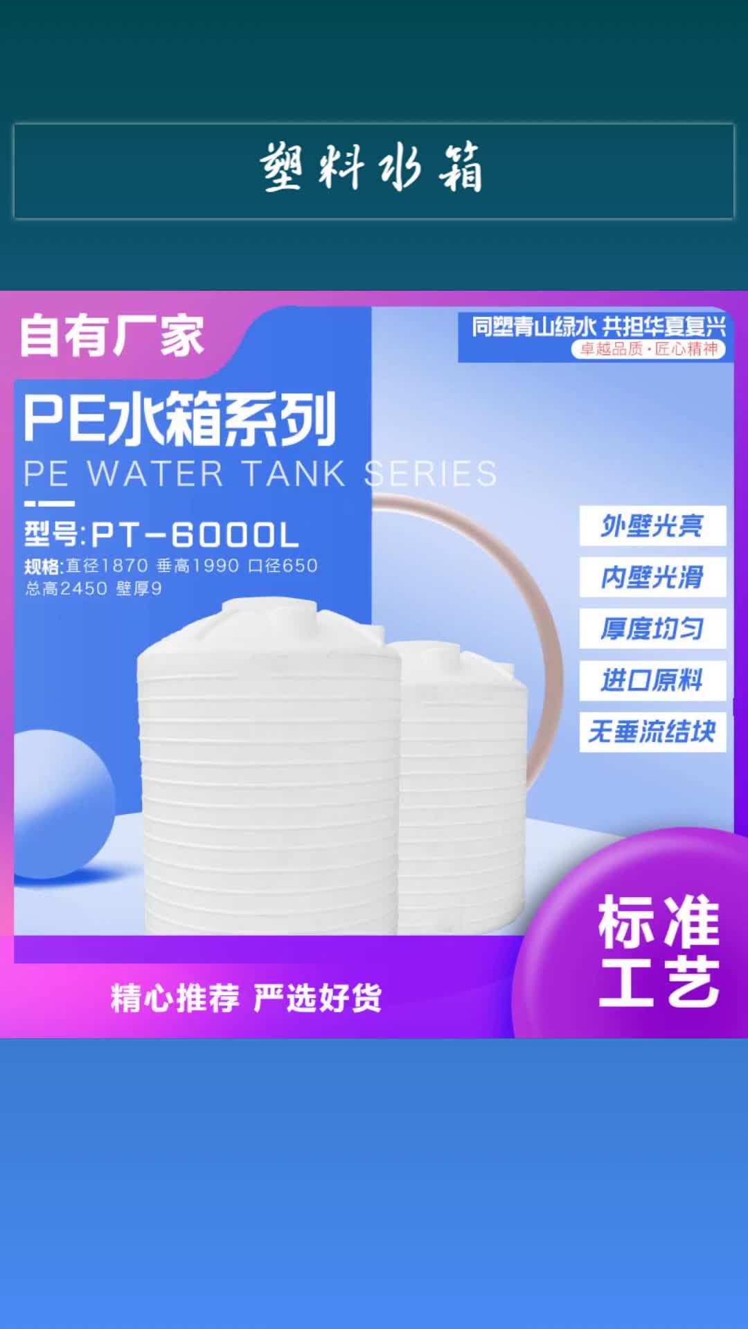 贺州【塑料水箱】-塑料圆桶大厂生产品质