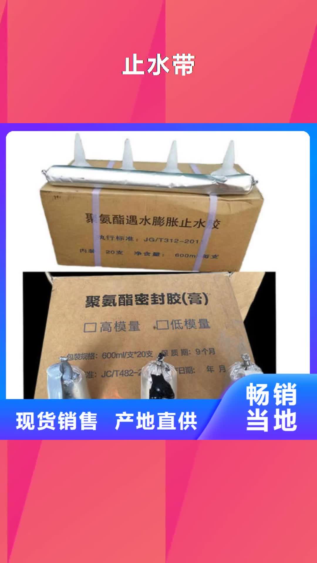 青海【止水带】,背贴式橡胶止水带物美价优