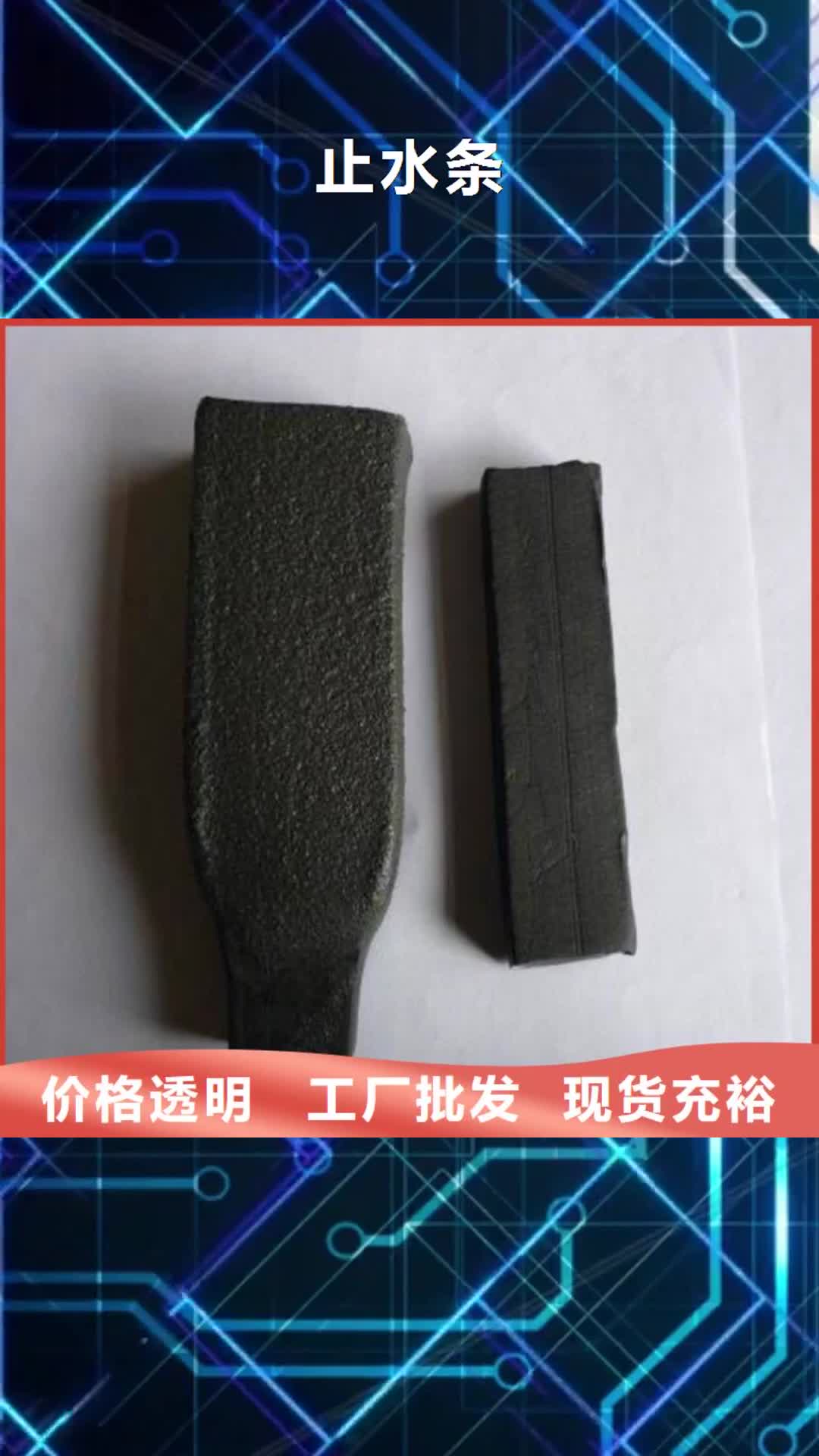 【宁波 止水条,PVC橡塑止水带免费询价】