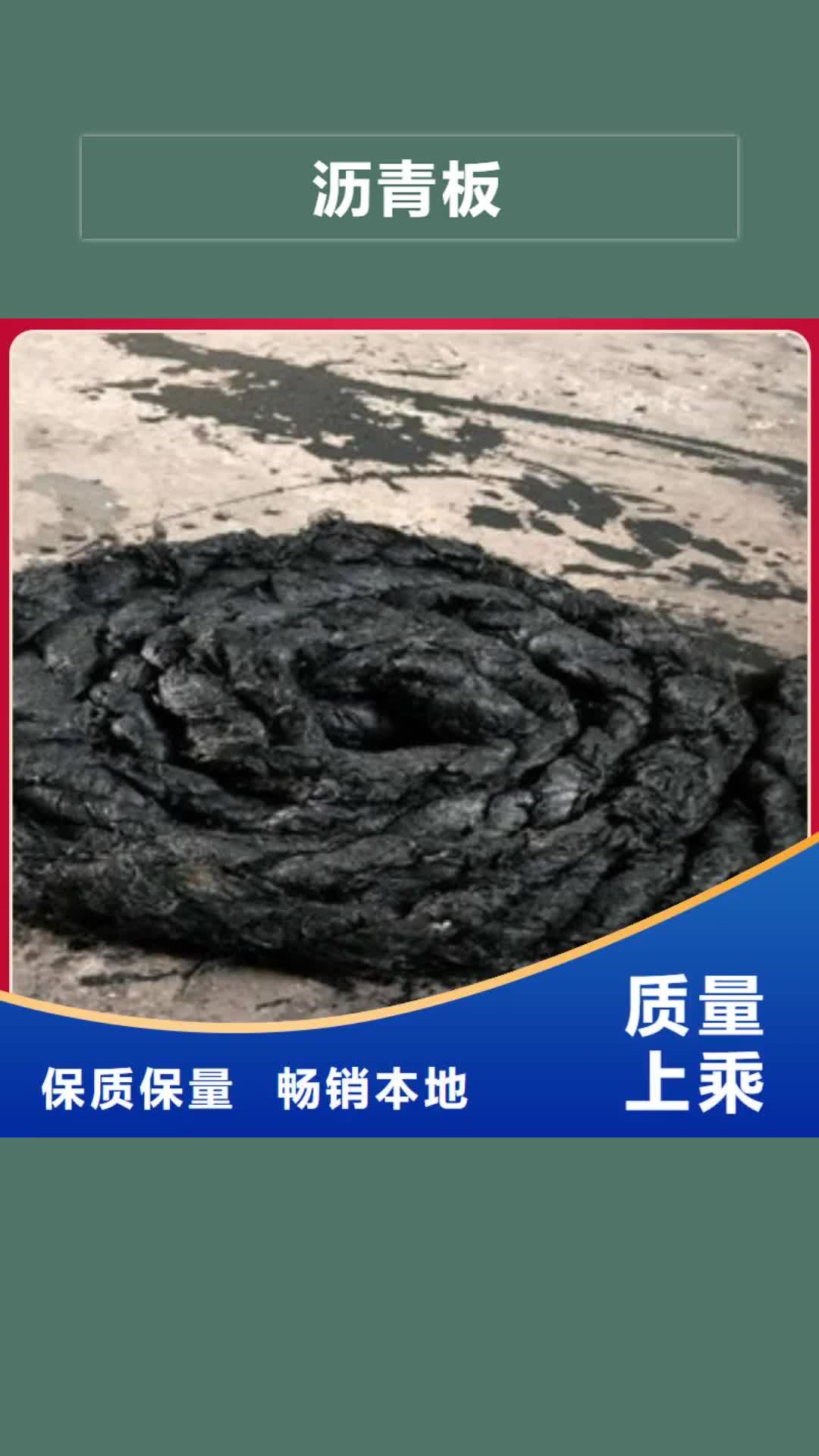 【周口 沥青板-止水条精工细致打造】