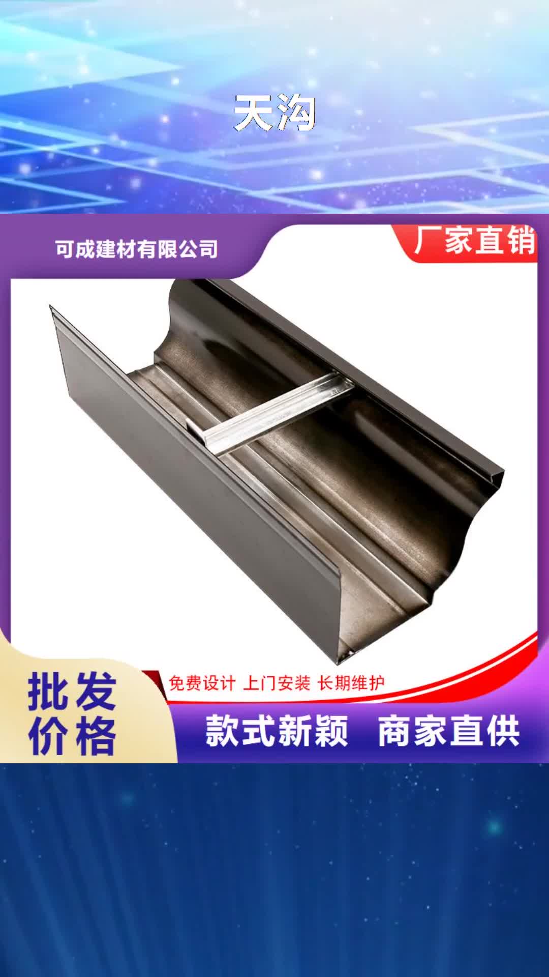 【河北天沟,成品天沟专注细节使用放心】