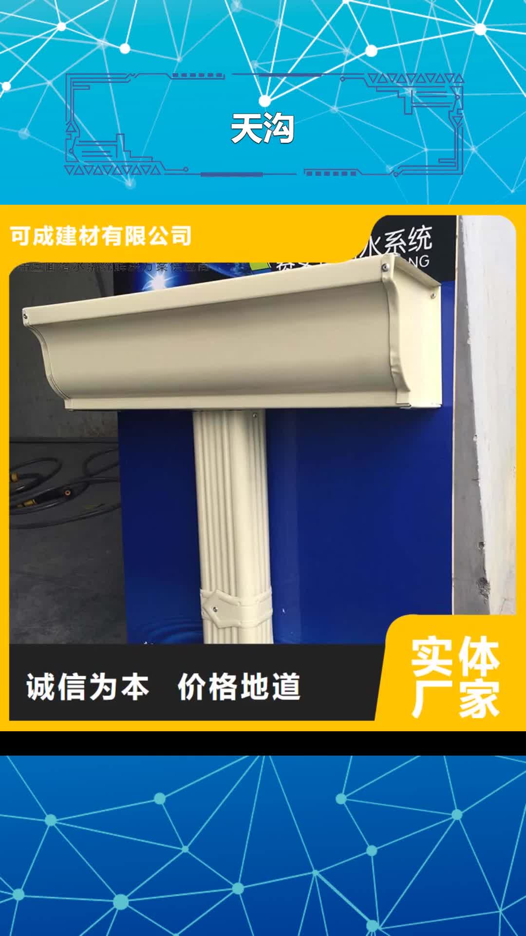 宣城 天沟【成品天沟】当日价格