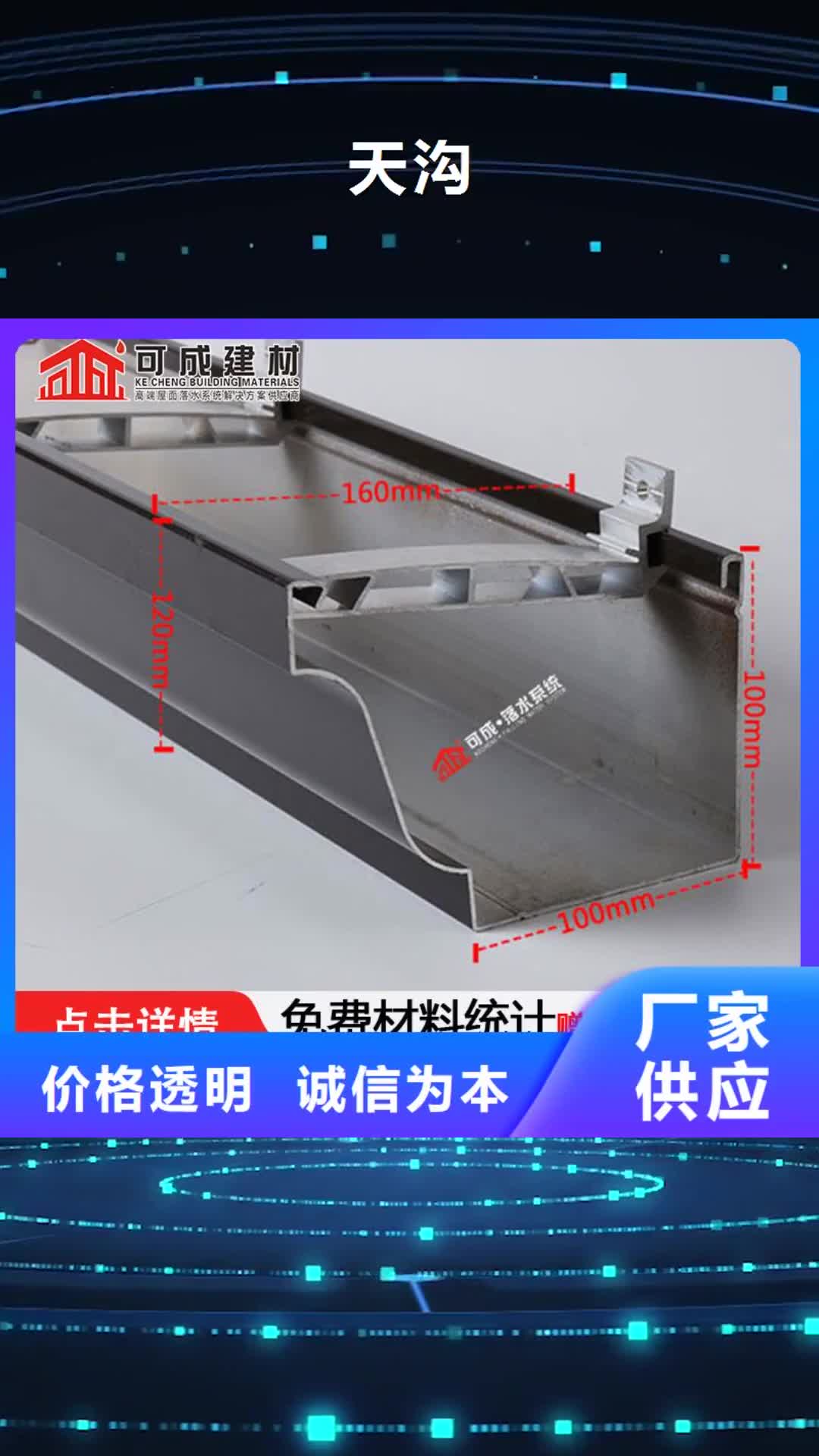 【河南 天沟成品天沟为您精心挑选】