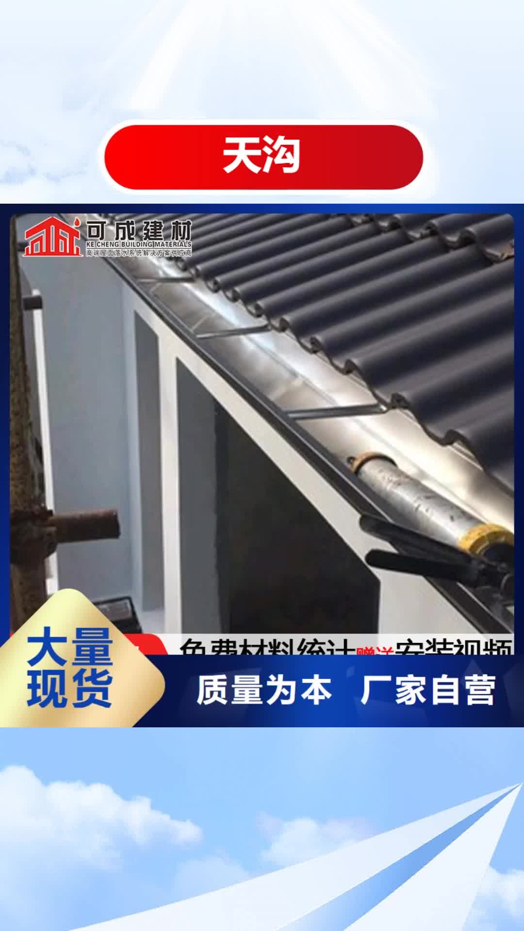 淮南【天沟】_成品天沟发货及时
