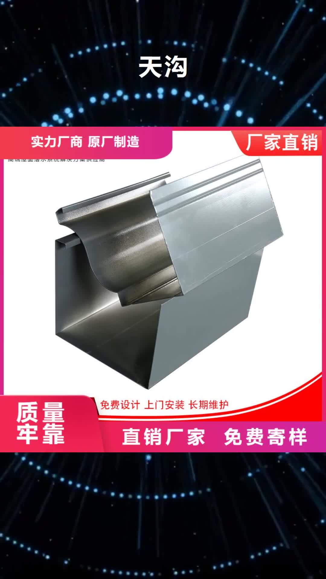 【丽水 天沟,成品天沟品牌专营】