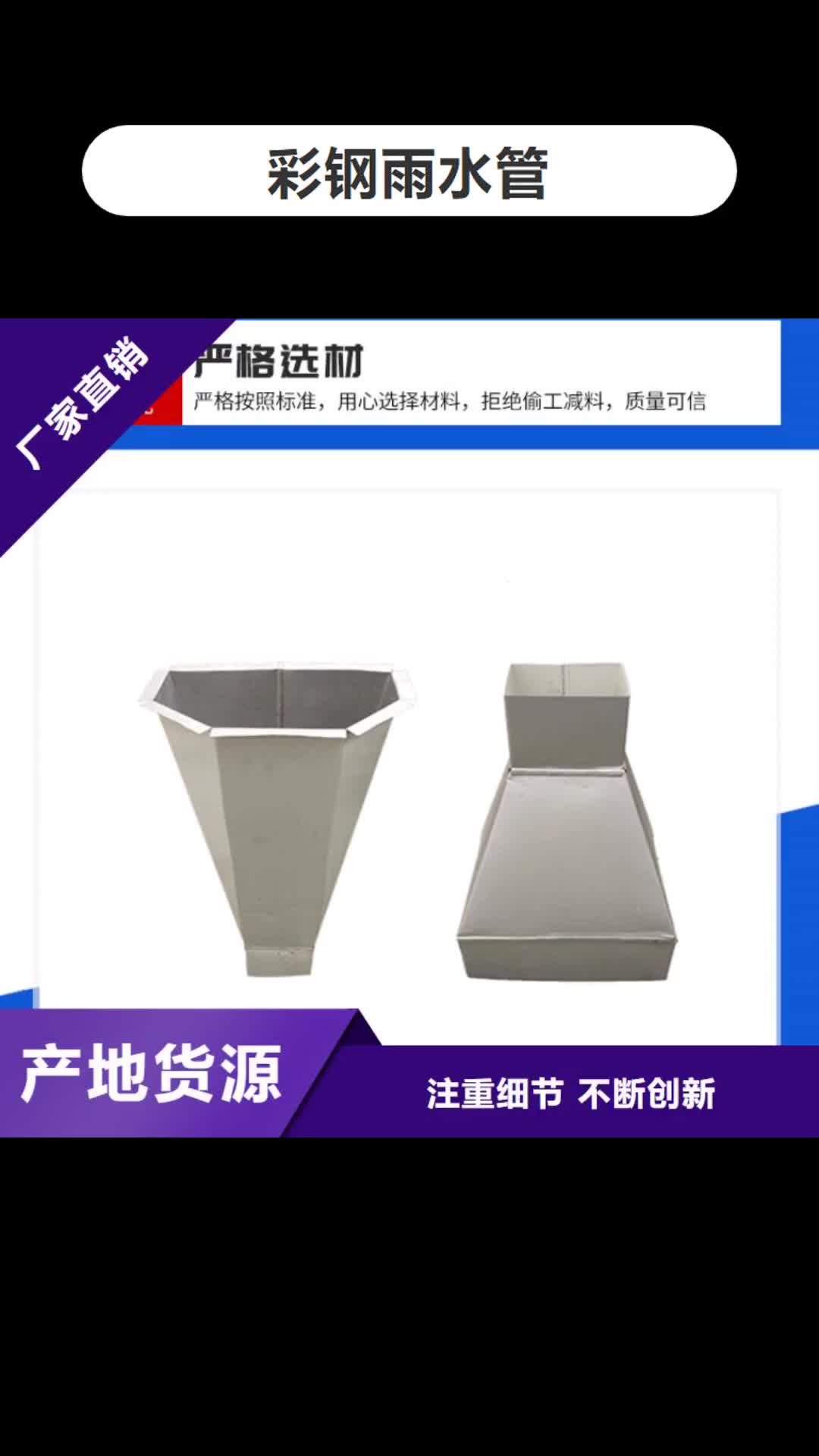 【崇左彩钢雨水管,成品天沟定制定做】