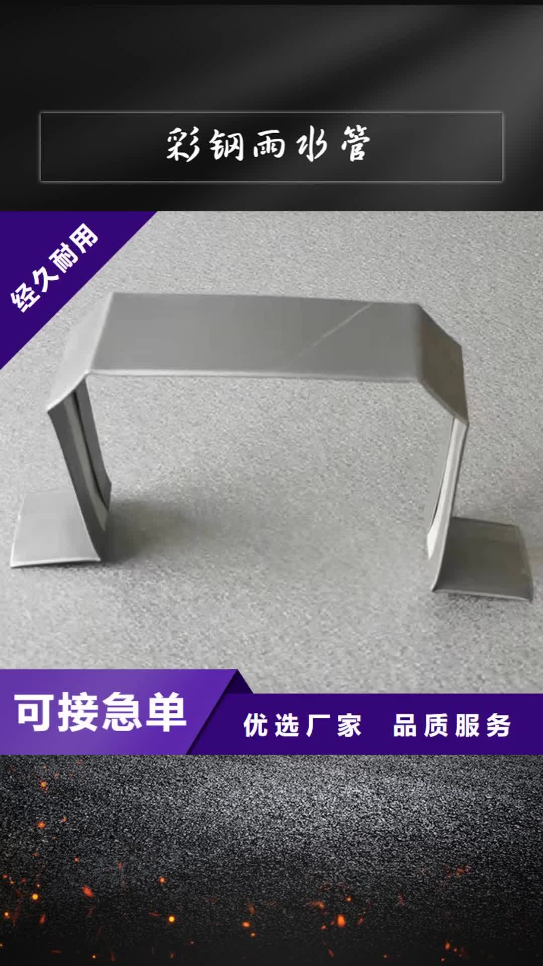 常德【彩钢雨水管】,成品天沟实力商家供货稳定