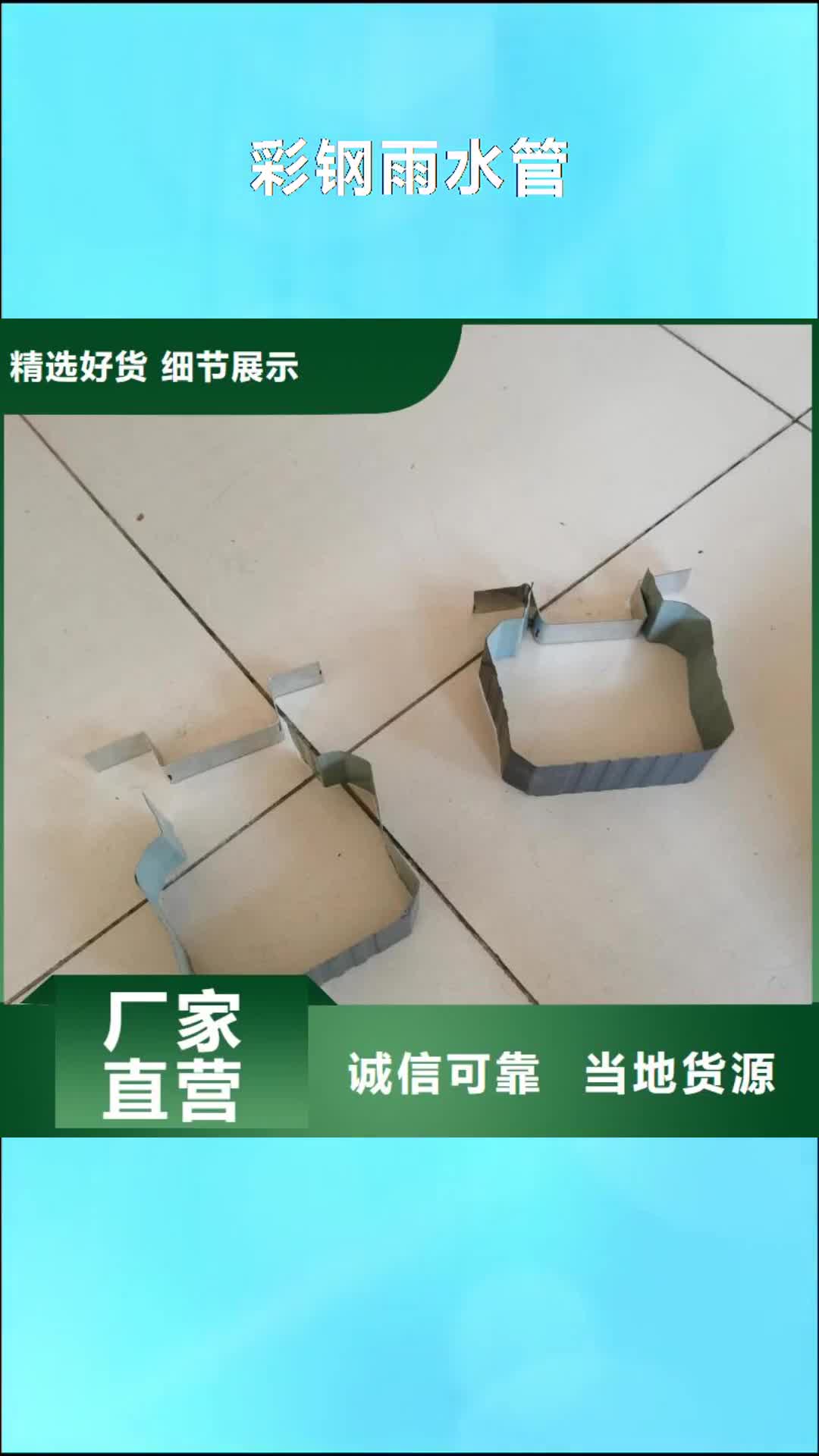 临沧 彩钢雨水管-【成品天沟】质检合格出厂