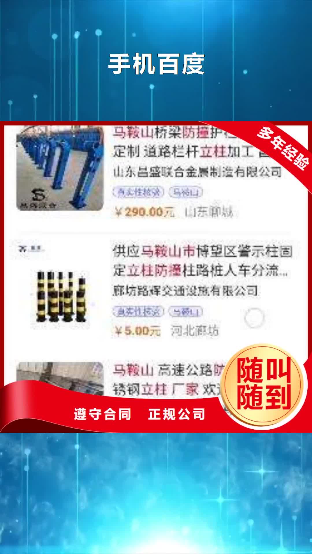 毕节 手机 【手机推广】实力公司