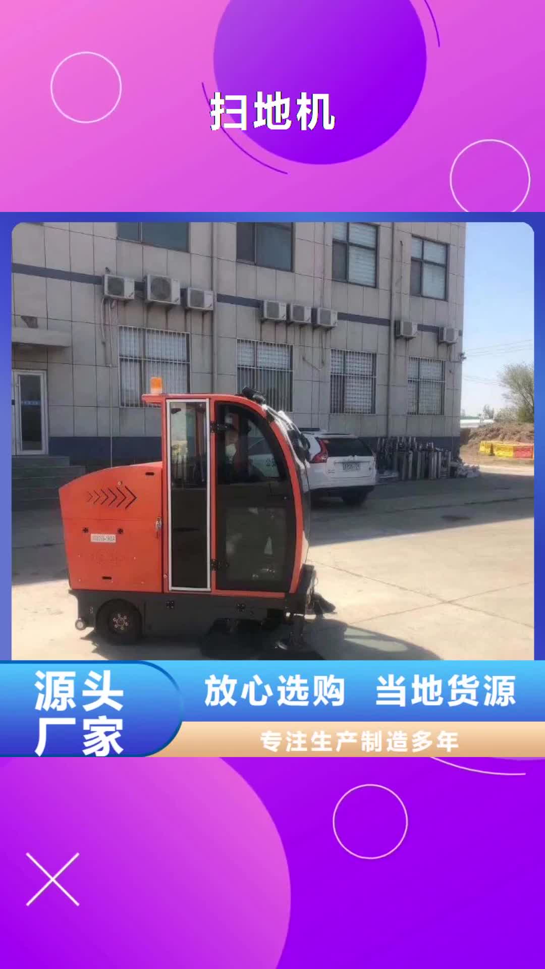 乌鲁木齐【扫地机】物业保洁驾驶式洗地机好货有保障