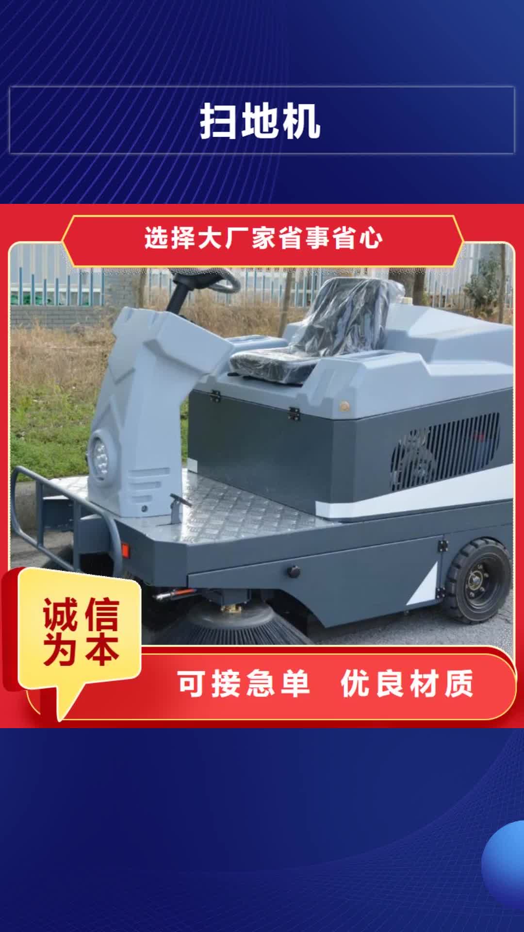 直辖 扫地机-【物业保洁驾驶式洗地机】实力厂家直销