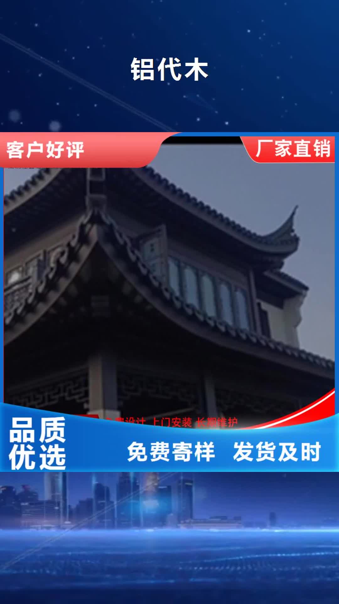 阜阳【铝代木】-成品天沟甄选好厂家