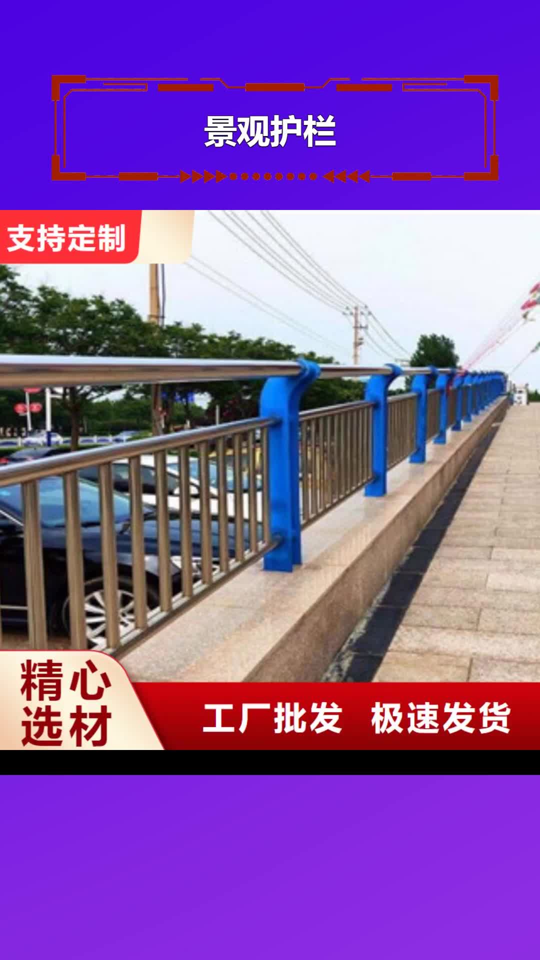 兴安 景观护栏【防撞护栏】老品牌厂家