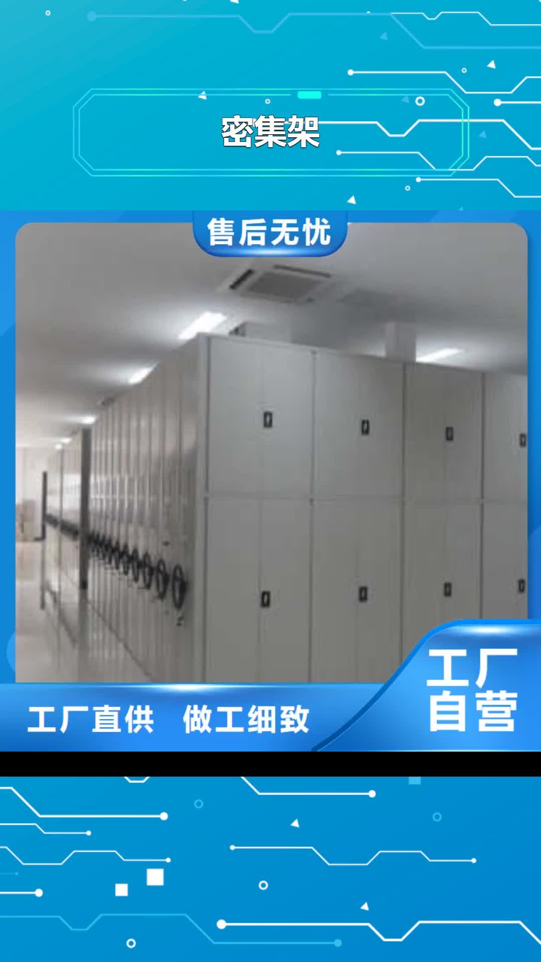 洛阳密集架移动式档案柜的简单介绍