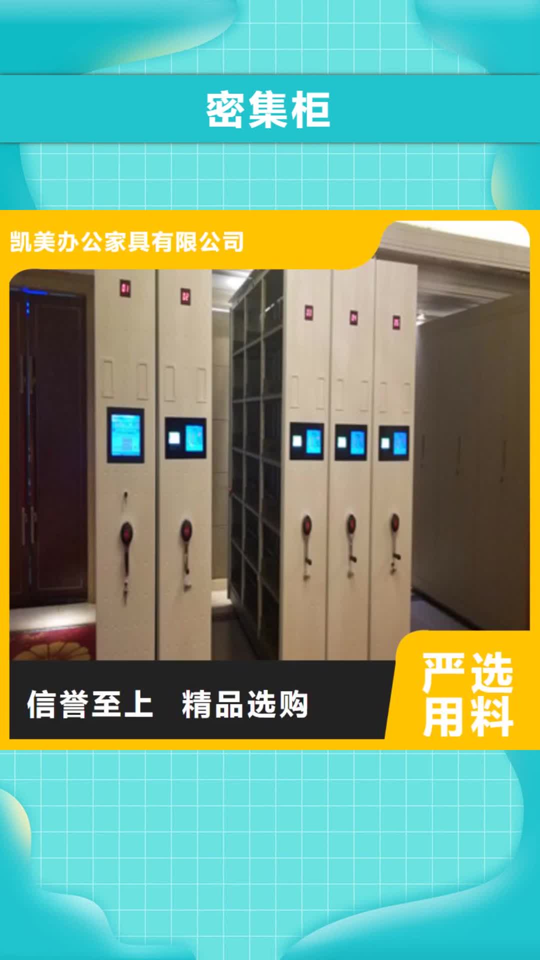 【开封 密集柜挂表密集柜甄选好厂家】