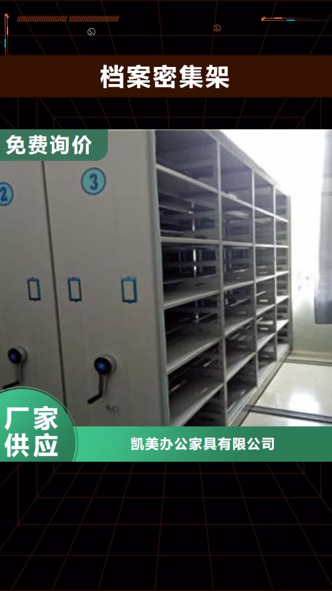 恩施档案密集架档案室电动密集架一致好评产品