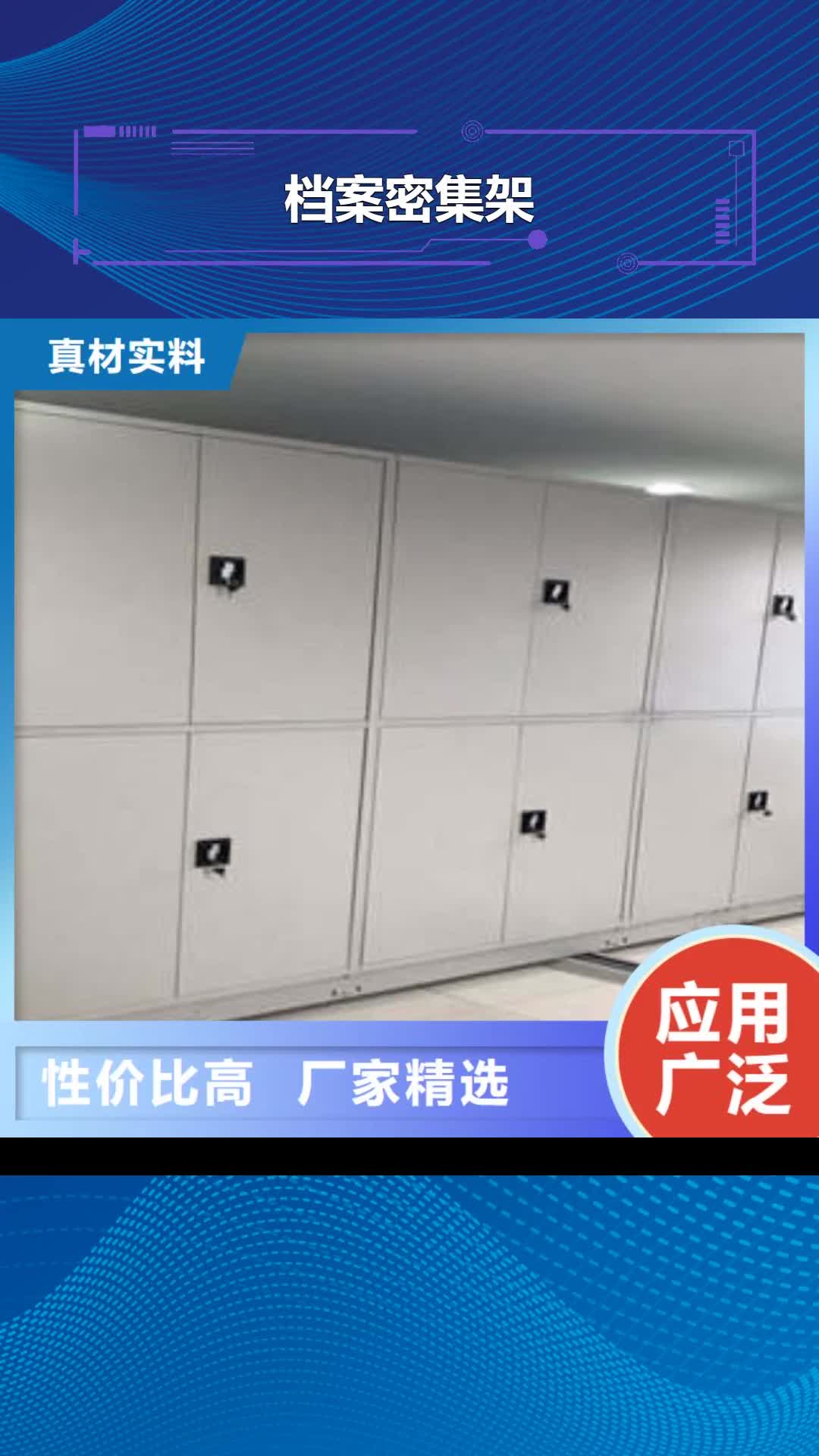 张家口档案密集架密集文件架价格公道合理
